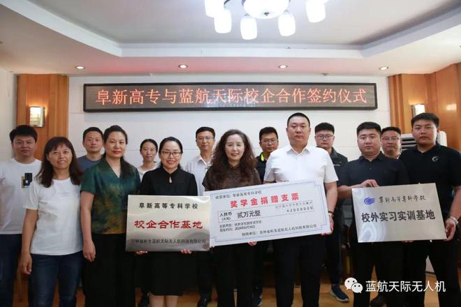 阜米乐M6 米乐新高等专科学校与蓝航天际无人机校企合作签约仪式圆满成功(图3)