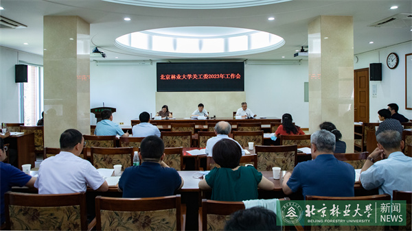 我校召开2023米乐 M6米乐年关工委工作会(图1)