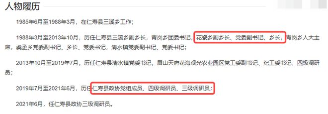 突发！6月2米乐 M6米乐2日晚四川省两“母老虎”落马共计4人被查看是谁(图10)
