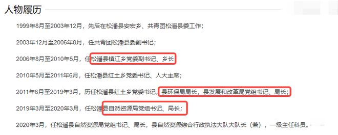 突发！6月2米乐 M6米乐2日晚四川省两“母老虎”落马共计4人被查看是谁(图3)
