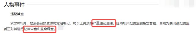 突发！6月2米乐 M6米乐2日晚四川省两“母老虎”落马共计4人被查看是谁(图4)