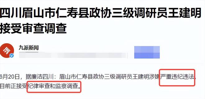 突发！6月2米乐 M6米乐2日晚四川省两“母老虎”落马共计4人被查看是谁(图9)