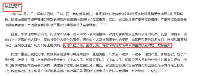 突发！6月2米乐 M6米乐2日晚四川省两“母老虎”落马共计4人被查看是谁(图8)