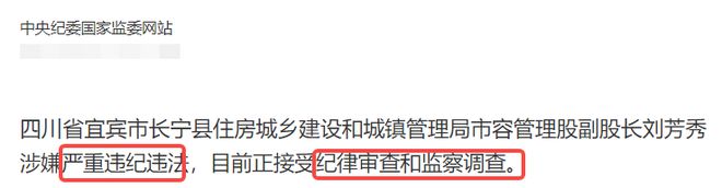 突发！6月2米乐 M6米乐2日晚四川省两“母老虎”落马共计4人被查看是谁(图15)