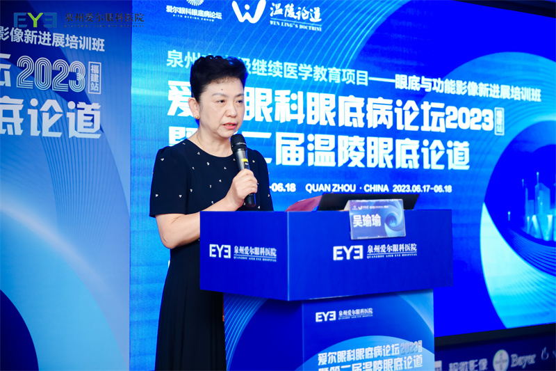 智荟光明 温陵眼米乐M6 米乐底论道——爱尔眼科眼底病论坛2023福建站(图3)
