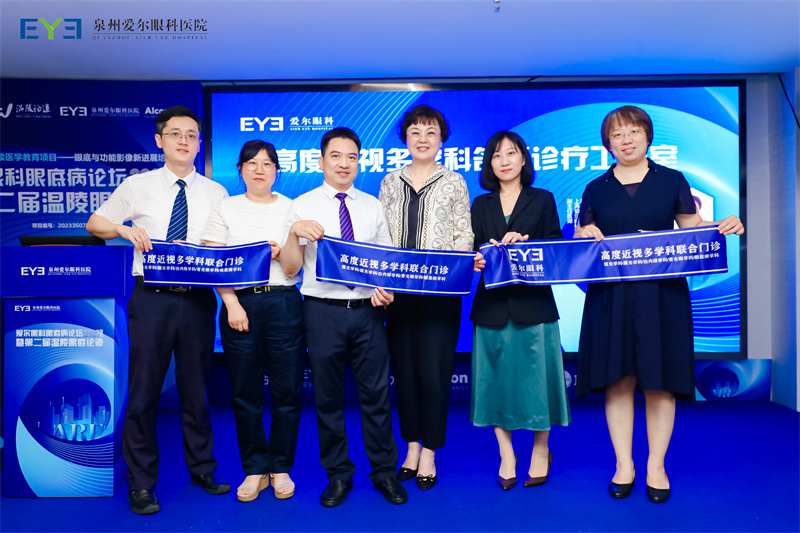 智荟光明 温陵眼米乐M6 米乐底论道——爱尔眼科眼底病论坛2023福建站(图5)