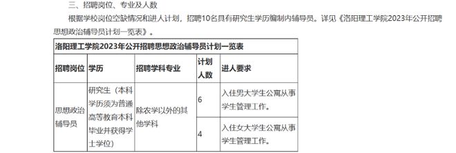 河南一高校招辅导员禁止农米乐M6 米乐学专业报考校方回应(图1)