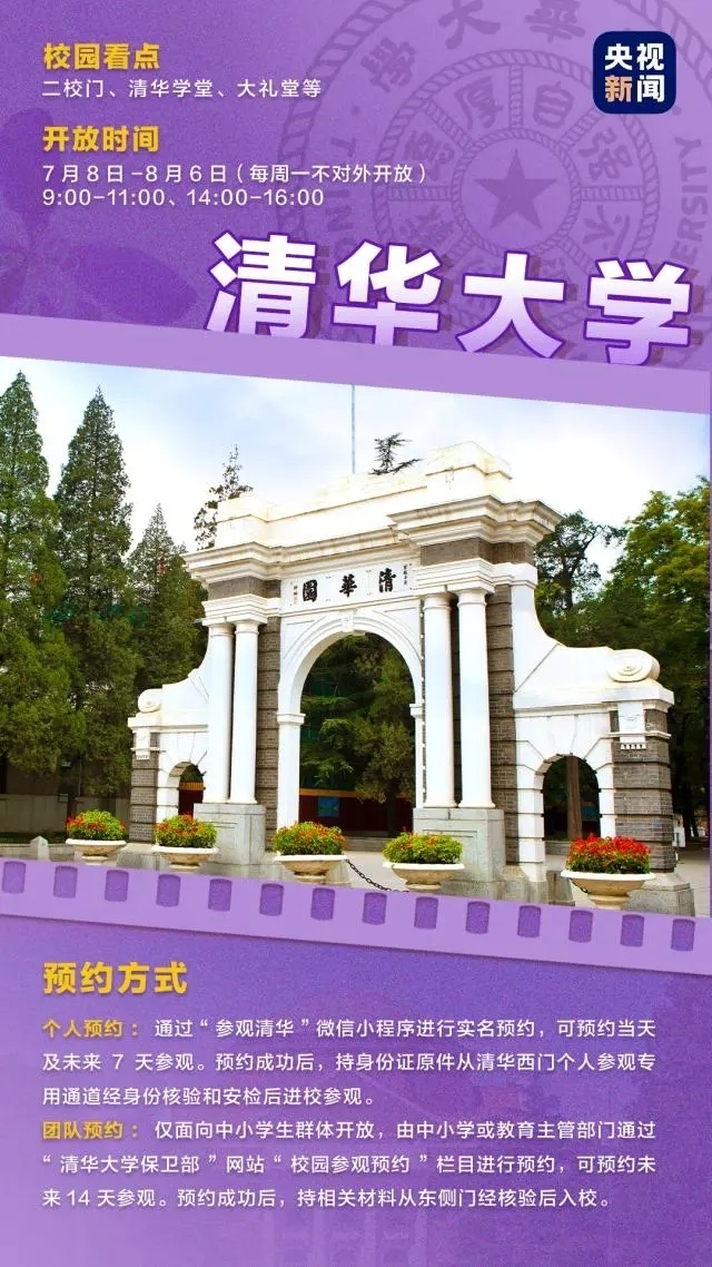 米乐 M6米乐“每天三四个手机都抢不到”！北大清华预约参观太火爆“黄牛”乘虚而入白岩松建议(图3)