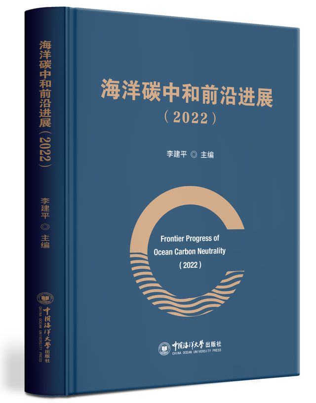 中国海洋米乐M6 米乐大学李建平教授：执著科研追求创新(图7)