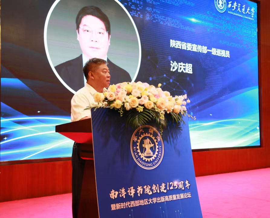 米乐M6 米乐南洋译书院创建125周年暨新时代西部地区大学出版高质量发展论坛成功举办(图4)