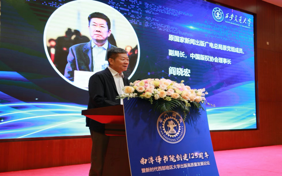米乐M6 米乐南洋译书院创建125周年暨新时代西部地区大学出版高质量发展论坛成功举办(图2)