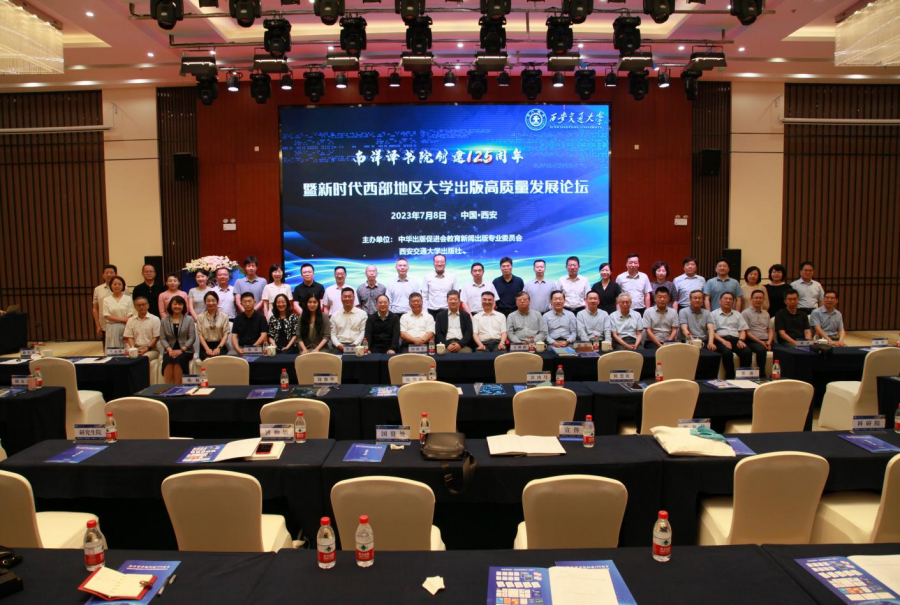 米乐M6 米乐南洋译书院创建125周年暨新时代西部地区大学出版高质量发展论坛成功举办(图1)