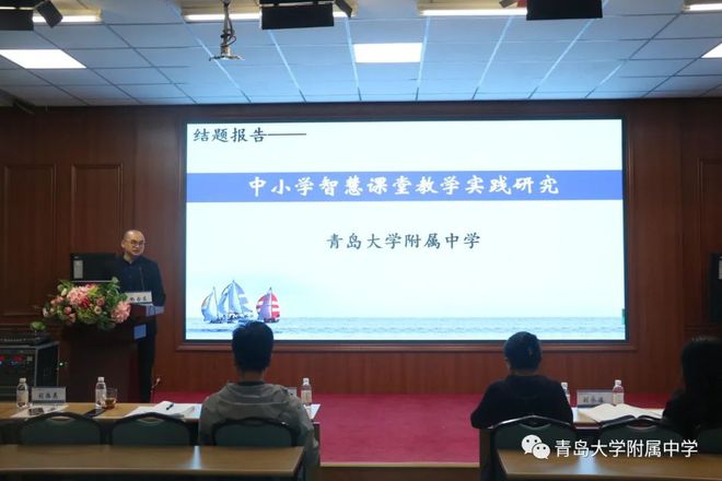 扎根教育研究促进米乐M6 米乐持续发展——青大附中召开第八届教科研大会(图6)