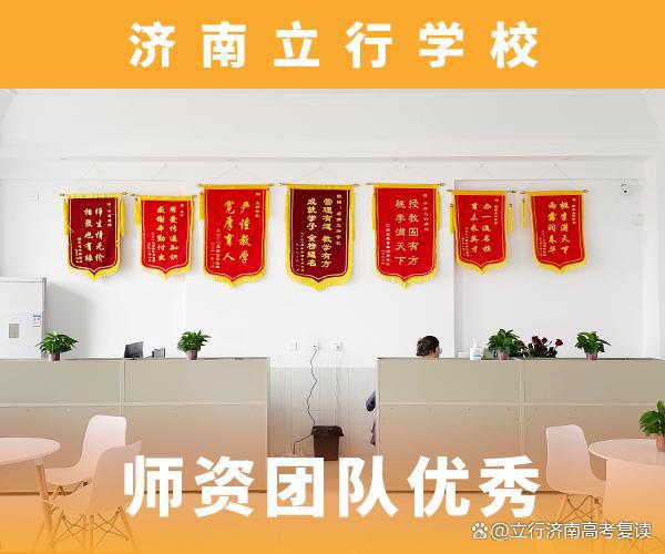 2023年济南私立米乐M6 米乐高中如何筛选？立行学校教学质量高(图1)