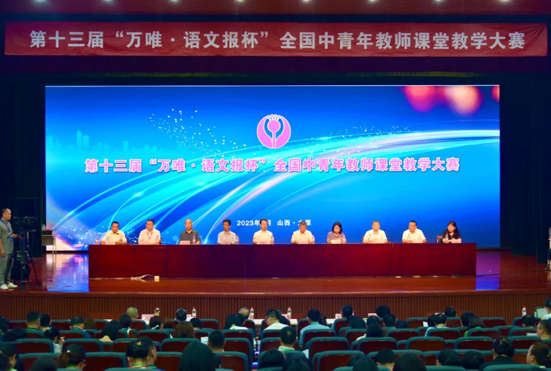 米乐M6 米乐为了中国语文的诗和远方——第十三届“万唯·语文报杯”全国中青年教师课堂教学大赛侧记(图2)
