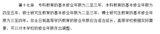 米乐M6 米乐2年变3年！多所高校官宣延长研究生学制你怎么看？(图7)