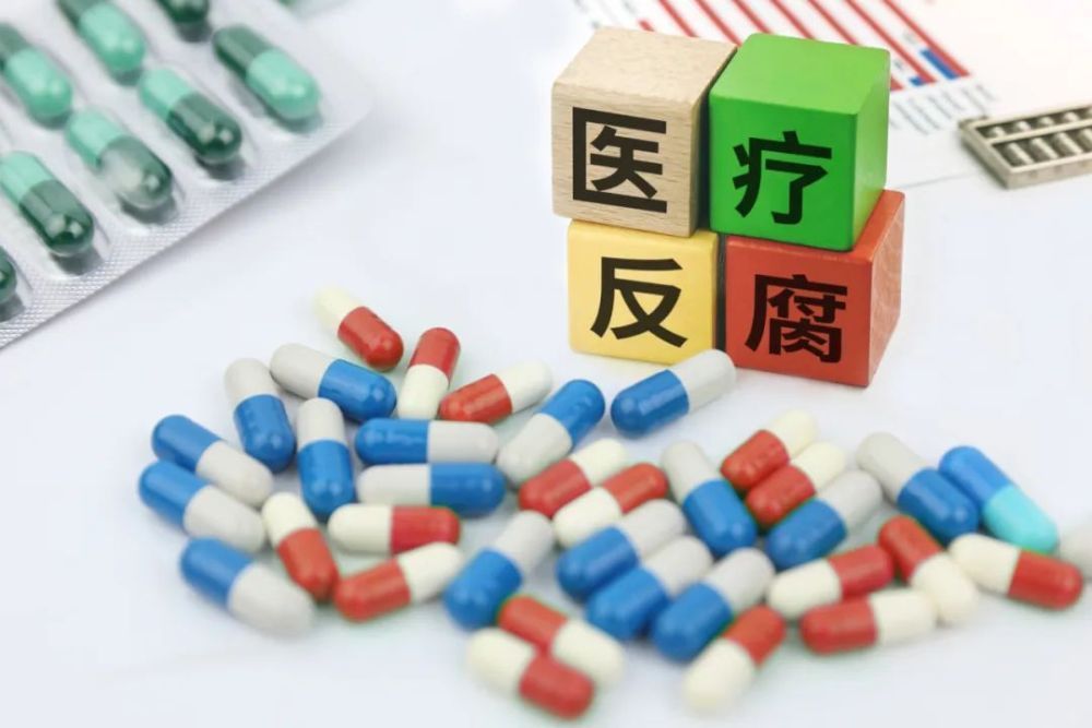 又有三甲医院院长被查!多地医保系统官员落马披露“期米乐 M6米乐权腐败”:在职不收离职收(图1) 又有三甲医院院长被查!多地医保系统官员落马披露“期米乐 M6米乐权腐败”:在职不收离职收(图1)