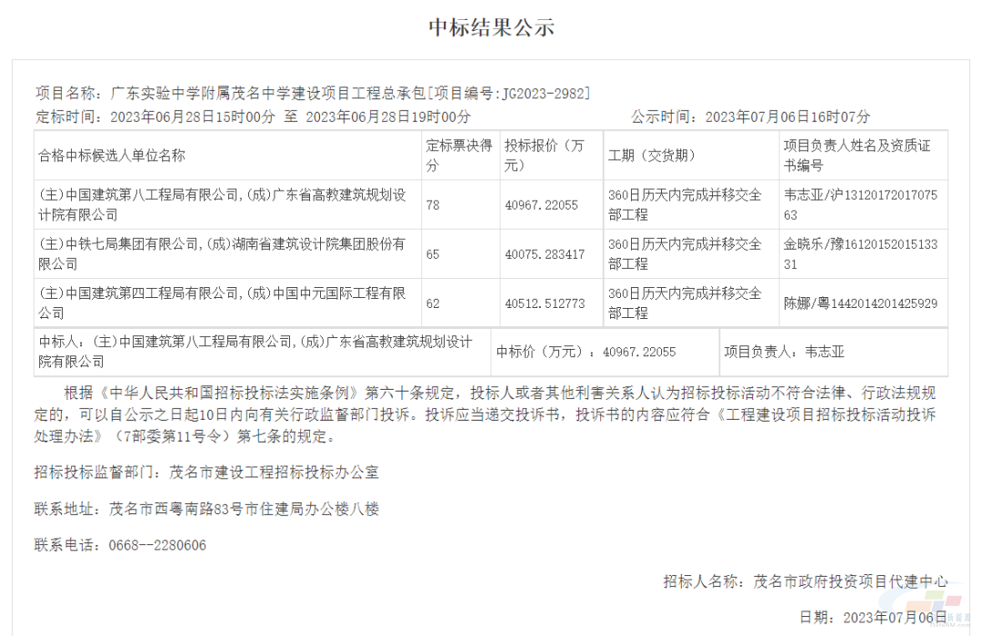 中建八局斩获36个项目累计中标金额244亿！米乐M6 米乐(图16)