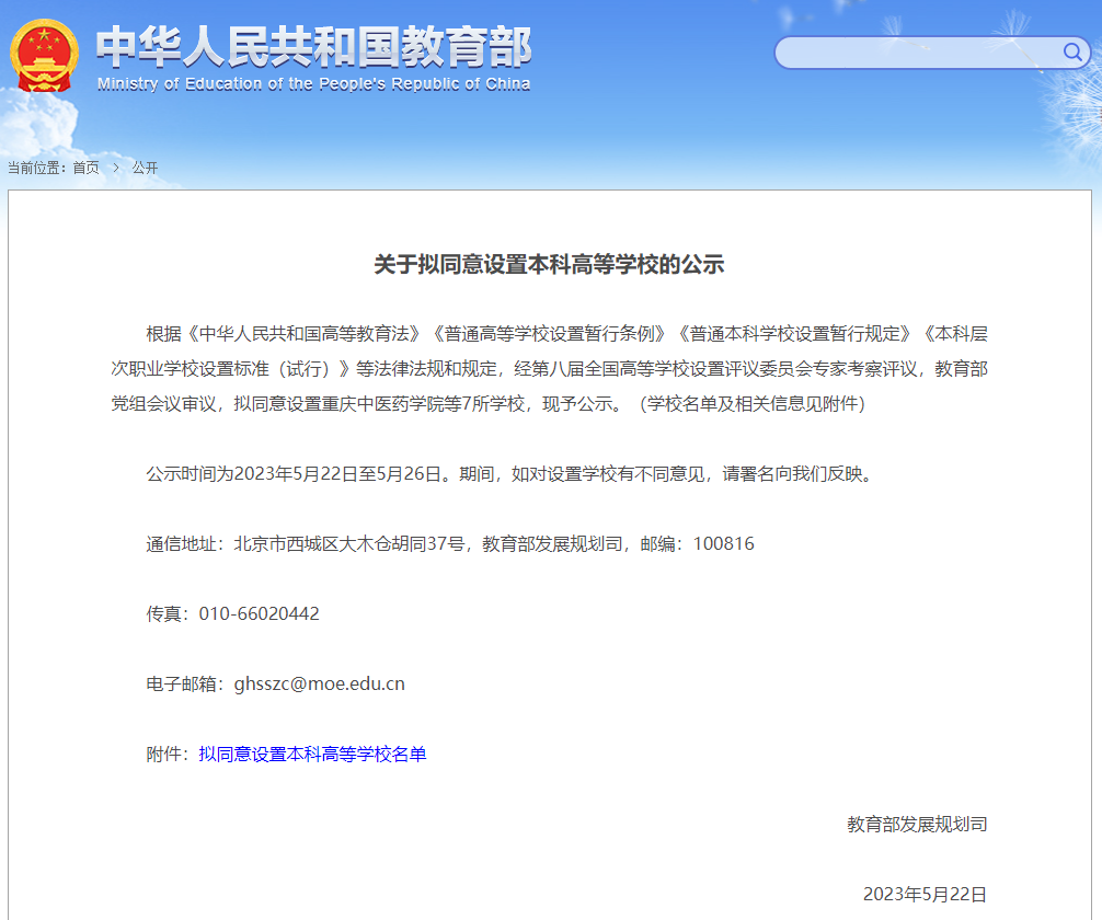 米乐M6 米乐多所高校公示:“学院”更名“大学”“专科学校”更名“学院”(图10) 米乐M6 米乐多所高校公示:“学院”更名“大学”“专科学校”更名“学院”(图10)