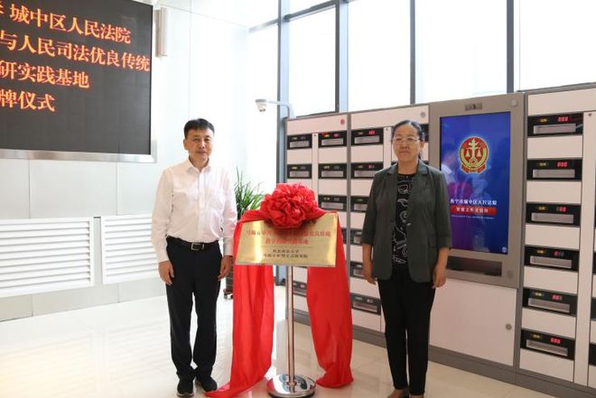 米乐 M6米乐青海首家“马锡五审判方式与人民司法优良传统教学科研实践基地”落户城中区人民法院(图1) 米乐 M6米乐青海首家“马锡五审判方式与人民司法优良传统教学科研实践基地”落户城中区人民法院(图1)