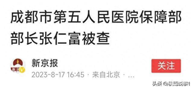 米乐M6 米乐8月18日晚上四川有6人被查真是大快人心看看是谁?(图5) 米乐M6 米乐8月18日晚上四川有6人被查真是大快人心看看是谁?(图5)