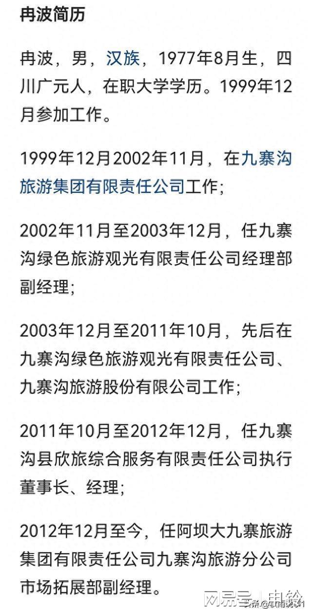 米乐M6 米乐8月18日晚上四川有6人被查真是大快人心看看是谁?(图7) 米乐M6 米乐8月18日晚上四川有6人被查真是大快人心看看是谁?(图7)