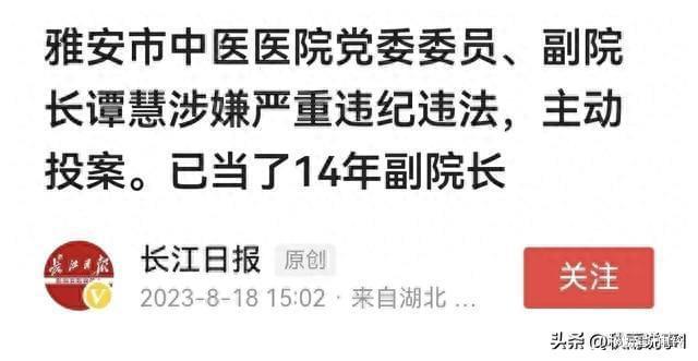 米乐M6 米乐8月18日晚上四川有6人被查真是大快人心看看是谁?(图9) 米乐M6 米乐8月18日晚上四川有6人被查真是大快人心看看是谁?(图9)