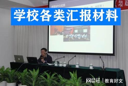 重管理强保障增效益——实验教学示范校校长汇报稿米乐 M6米乐(图1) 重管理强保障增效益——实验教学示范校校长汇报稿米乐 M6米乐(图1)