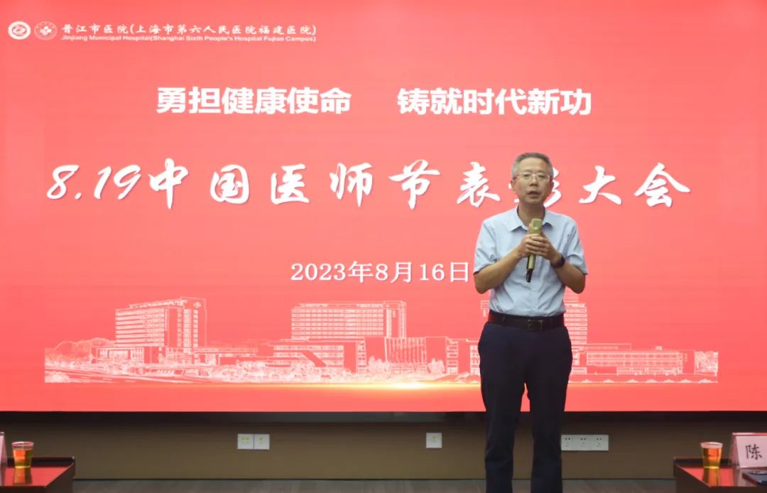 勇担健康使命 铸就时代新功 晋江市医院召开“中国医师节”米乐 M6米乐表彰大会(图1) 勇担健康使命 铸就时代新功 晋江市医院召开“中国医师节”米乐 M6米乐表彰大会(图1)