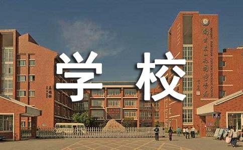 学校科米乐 M6米乐研工作计划(图1) 学校科米乐 M6米乐研工作计划(图1)