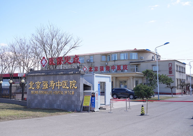 米乐M6 米乐北京强寿中医医院有限公司广告使用患者脸部对比等被罚1万(图2)