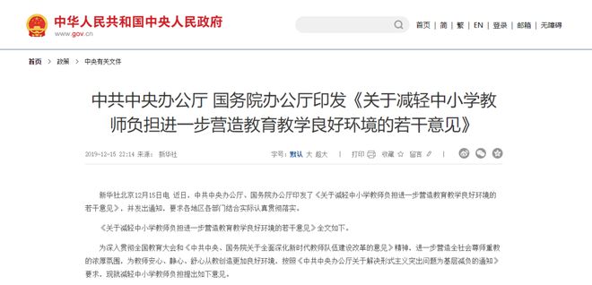 不能再让中小学教师被非教学任米乐M6 米乐务所累(图2)