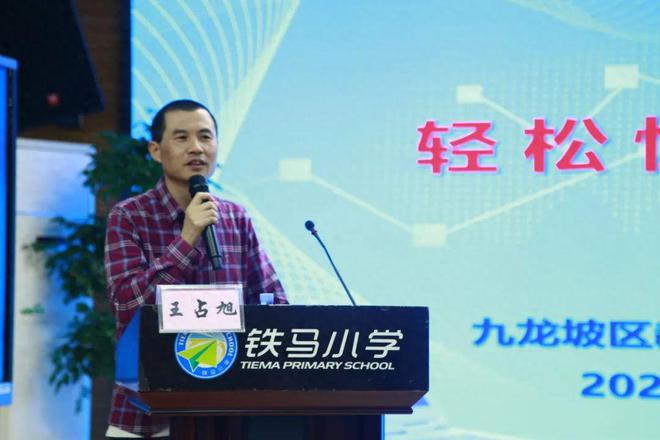 笃行而致远惟实且励新米乐 M6米乐——铁马小学开展教育科研培训活动(图1)