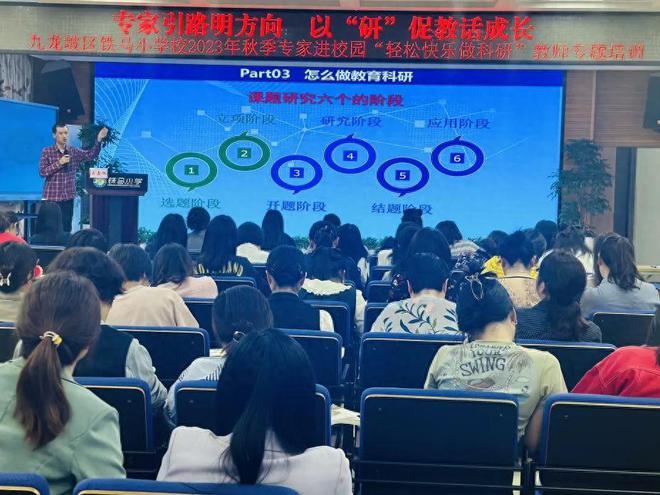 笃行而致远惟实且励新米乐 M6米乐——铁马小学开展教育科研培训活动(图5)