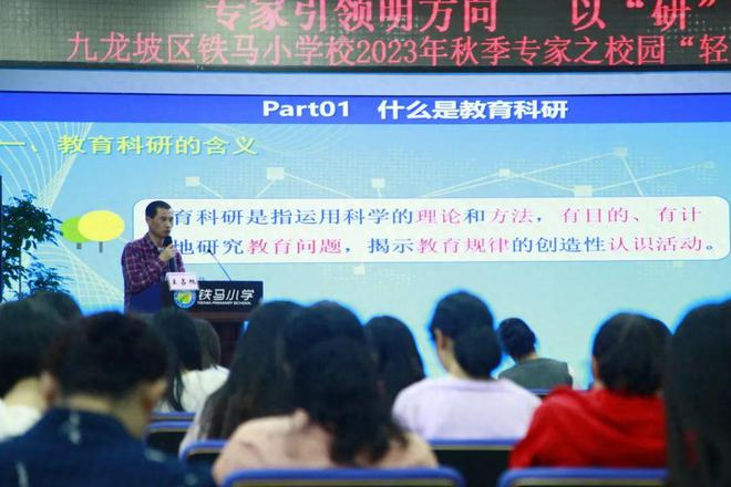 笃行而致远惟实且励新米乐 M6米乐——铁马小学开展教育科研培训活动(图3)