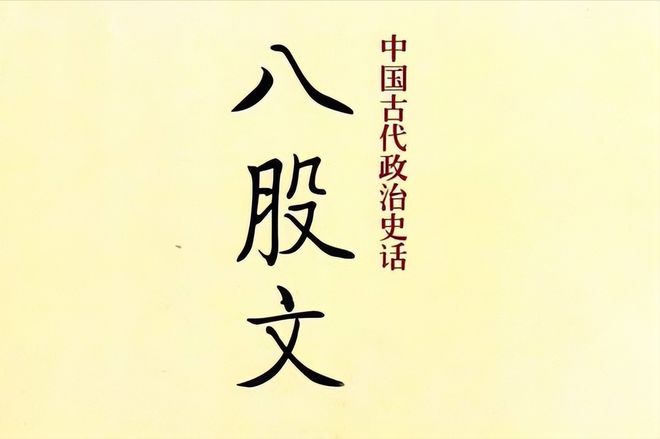 教育中的八股文：教育教学科研米乐M6 米乐课题这个恶性“癌症”谁知道？(图6)