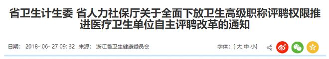 【聚焦】又一批社会办医院医师成功晋升高级职称！(图1)