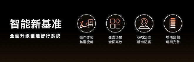依托科研优势构筑技术壁垒！雅迪(01585)冠能6代旗舰新品震撼发布(图4)