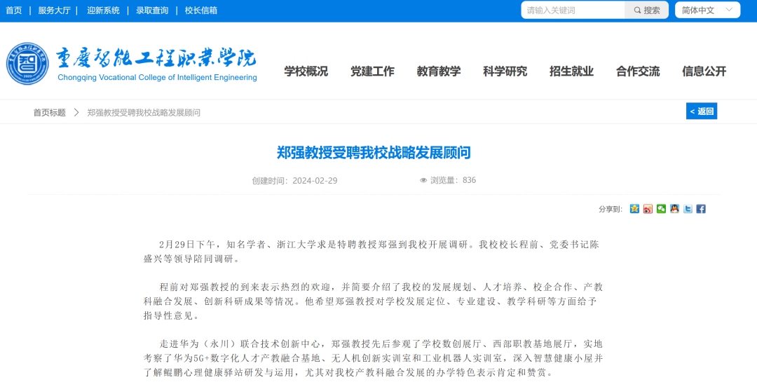 “网红教授”郑强接连受聘两所高校！(图1)