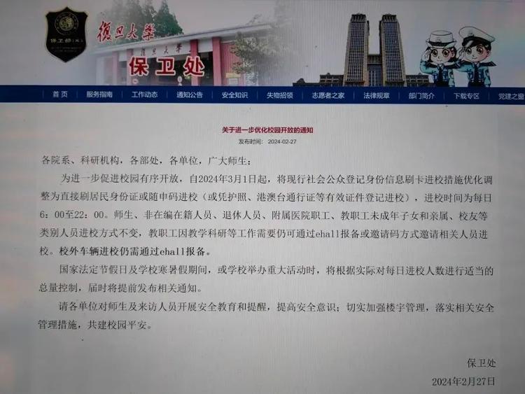 复旦大学官宣：开放食堂！校外人员加收50%搭伙费(图1)