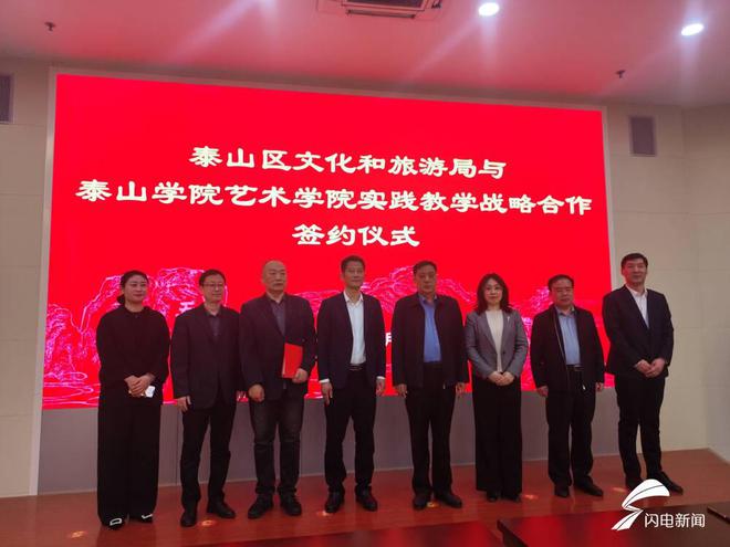 泰山区文旅局与泰山学院签订实践教学战略合作协议(图2)