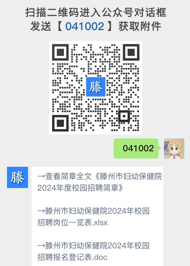 最新招聘！滕州一所高中招聘60人｜滕州妇幼保健院｜枣庄市教育局直属学校｜山东丰源集团(图1)