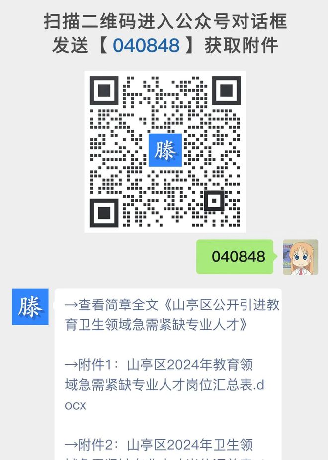最新招聘！滕州一所高中招聘60人｜滕州妇幼保健院｜枣庄市教育局直属学校｜山东丰源集团(图3)
