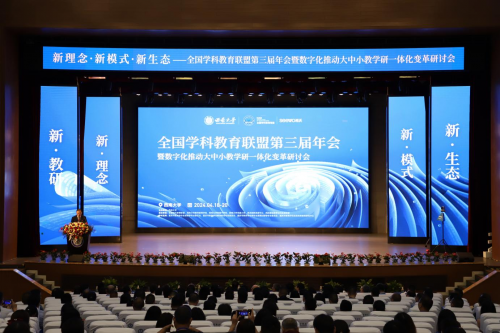 数字化推动大中小教学研一体化变革 全国学科教育联盟第三届年会在重庆举行(图1) 数字化推动大中小教学研一体化变革 全国学科教育联盟第三届年会在重庆举行(图1)