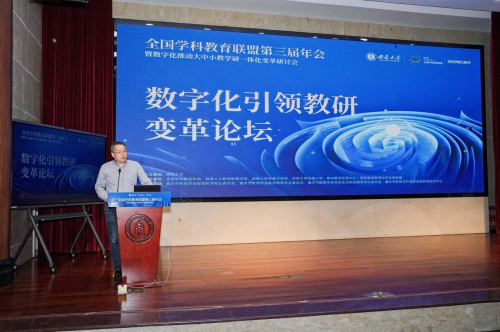 数字化推动大中小教学研一体化变革 全国学科教育联盟第三届年会在重庆举行(图16) 数字化推动大中小教学研一体化变革 全国学科教育联盟第三届年会在重庆举行(图16)