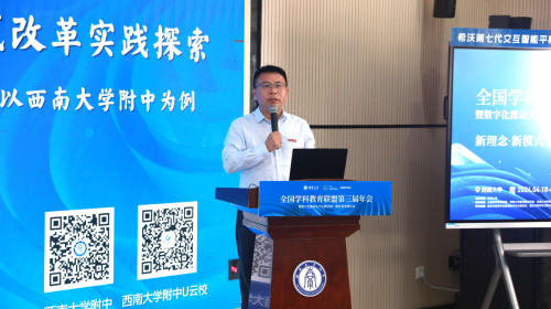 数字化推动大中小教学研一体化变革 全国学科教育联盟第三届年会在重庆举行(图17) 数字化推动大中小教学研一体化变革 全国学科教育联盟第三届年会在重庆举行(图17)