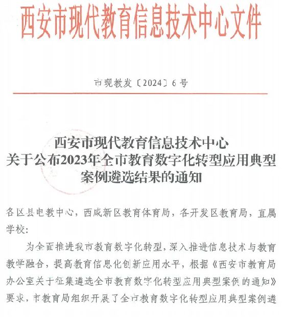沣东一中教师在西咸新区2023年教师教育教学信息化交流展示活动中荣获佳绩(图1) 沣东一中教师在西咸新区2023年教师教育教学信息化交流展示活动中荣获佳绩(图1)