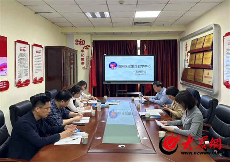济宁医学院临床病理生理教学中心组织开展联合备课(图1)