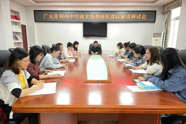 广元市利州中学首届“水之道”教育科研节系列活动之新课标研读(图1)