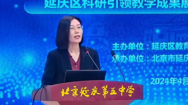 延庆区科研引领教学成果展示暨走进延庆五中现场观摩活动举行(图6)